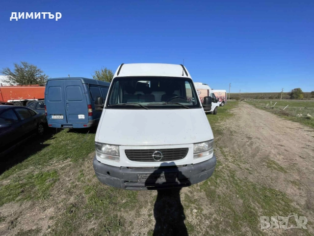 opel movano 2.5 dci на части опел мовано 2.5 дци, снимка 2 - Бусове и автобуси - 52356175