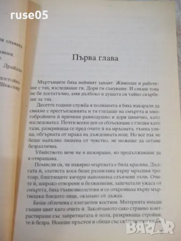 Книга "Прослава в смъртта - Нора Робъртс" - 352 стр., снимка 2 - Художествена литература - 47231963