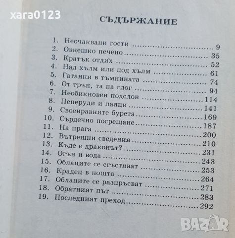 Хобит Билбо Бегинс или дотам и обратно Дж. Р. Р. Толкин, снимка 6 - Художествена литература - 45700731