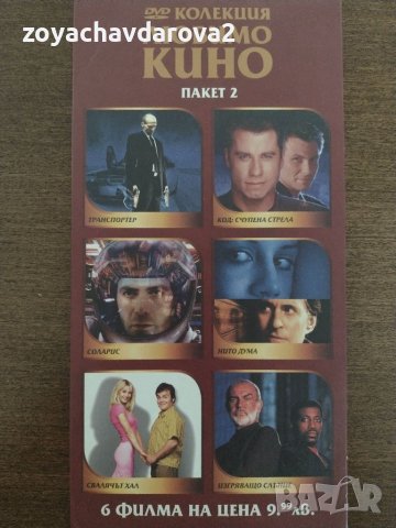 DVD КОЛЕКЦИЯ ЛЮБИМО КИНО - ПАКЕТ 1, 2, 3, снимка 4 - DVD филми - 45483133