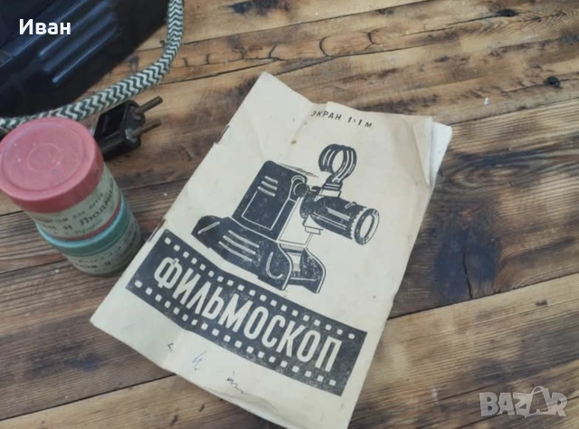 Руски филмоскоп 1957-58 година , снимка 2 - Антикварни и старинни предмети - 53503746