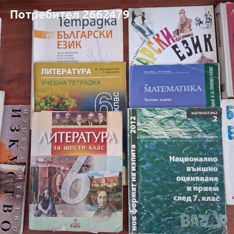 Продавам стари учебници. 5-8 клас., снимка 3 - Учебници, учебни тетрадки - 51722568
