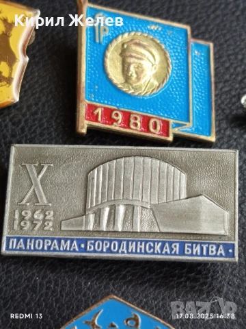 Лот значки 10 броя МОДКОВСКИЙ КРЕМЪЛ,БАНДЕРЬИ,ПАНОРАМА БОРОДИНСКА БИТКА за КОЛЕКЦИЯ 38931, снимка 6 - Колекции - 51393678