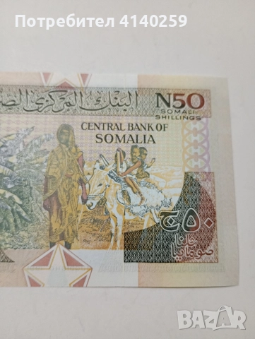 СОМАЛИЯ БАНКНОТА 50 ШИЛИНГА 1991 Г , снимка 4 - Нумизматика и бонистика - 52917560