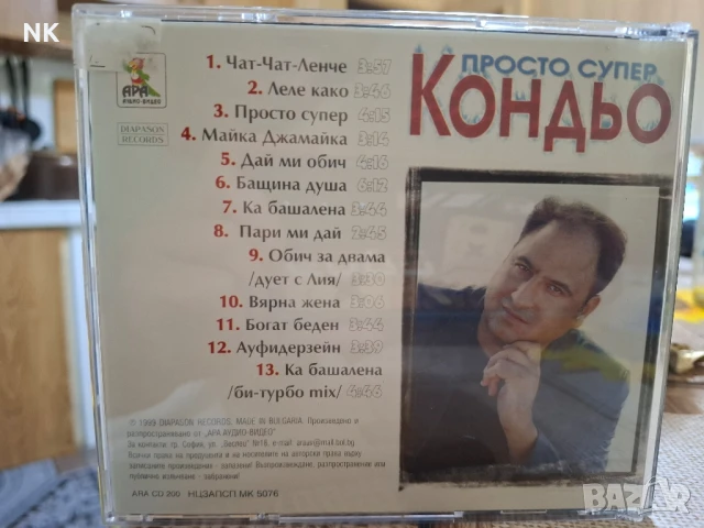 КОНДЬО-ПРОСТО СУПЕР, снимка 3 - CD дискове - 50983444