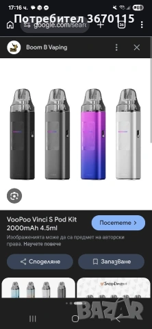 Вейп VoPoo Vinci S Pod Kit с подарък вкус, черен цвят