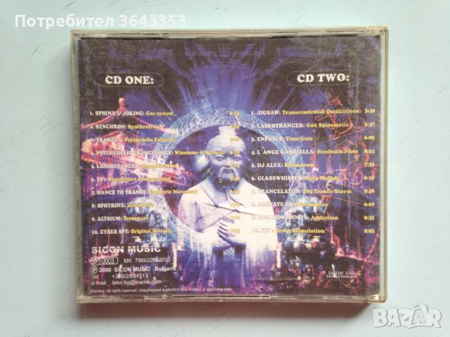 Goa Trance & Pcychedelic Techno , снимка 2 - CD дискове - 45657175
