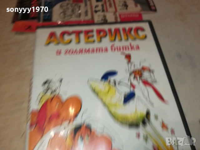 АСТЕРИКС И ГОЛЯМАТА БИТКА 1809251648, снимка 7 - DVD филми - 51759425