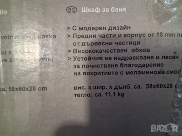 шкаф за баня, снимка 7 - Шкафове - 52801588