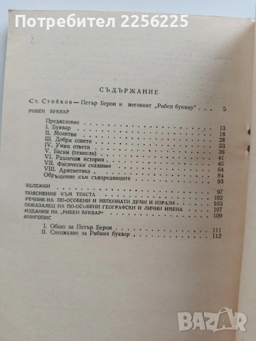 Рибен буквар, снимка 5 - Специализирана литература - 54057329