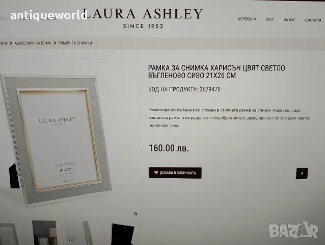 LAURA ASHLEY Дизайнерска ПОСРЕБРЕНА Рамка за Снимка , снимка 8 - Антикварни и старинни предмети - 47071487