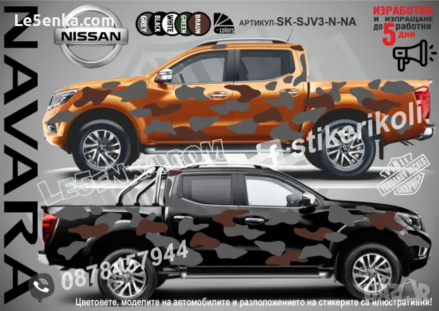 Nissan Murano SK-SJV3-N-MU Кaмуфлаж Офроуд Джип Пикап Лодка Camouflage Off-Road стикери, снимка 4 - Аксесоари и консумативи - 47888800