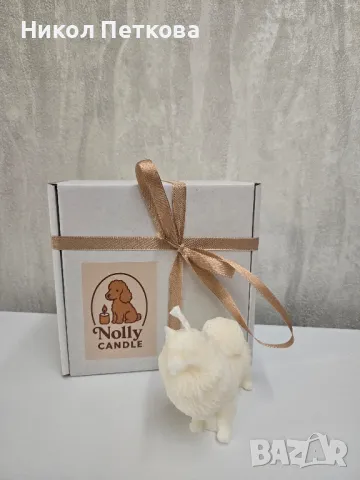 Кучешки соеви свещи , снимка 10 - Декорация за дома - 50353617