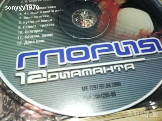заявено-ГЛОРИЯ-ОРИГИНАЛНО ЦД 2803251612, снимка 11 - CD дискове - 49676685