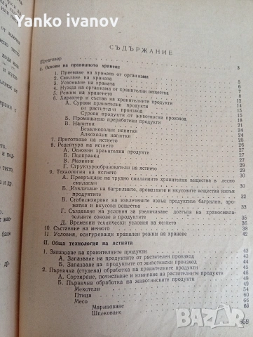 Стара готварска книга с 3000 рецепти, снимка 3 - Специализирана литература - 53486639