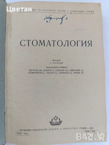 редки книги и списания по стоматология и зъботехника, снимка 4 - Специализирана литература - 51511531