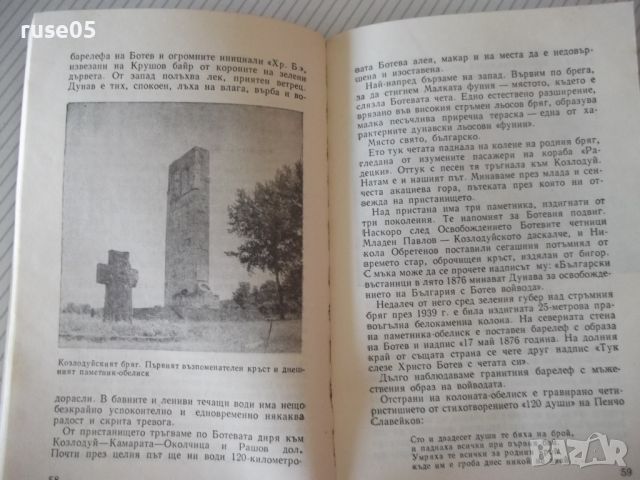 Книга Козлодуй-Околчица. Пътеводител-Васил Петров-124 стр.-2, снимка 4 - Специализирана литература - 46146312