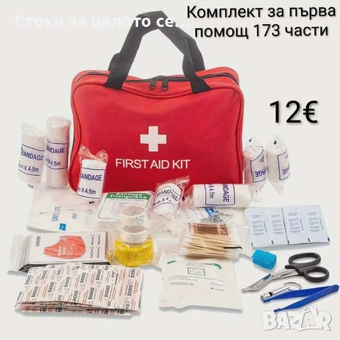 Комплект за първа помощ (аптечка) 173 части
