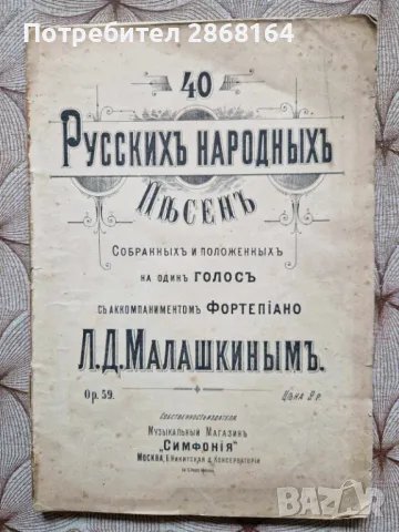 Руска антикварна книга 1901 год., снимка 1 - Антикварни и старинни предмети - 47560070