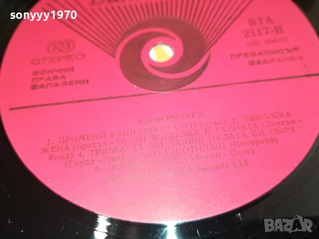 КЛИФ РИЧАРД-ПЛОЧА 0306251655, снимка 15 - Грамофонни плочи - 50536827