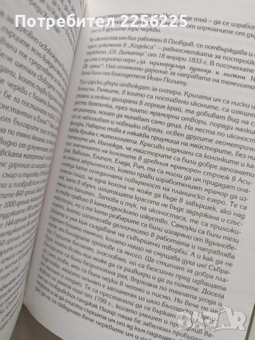 Старинни черкви в Пловдив, снимка 5 - Художествена литература - 54012542