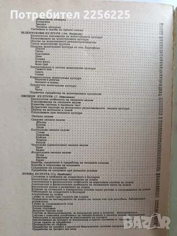 ЛОТ Растениевъдство, снимка 4 - Специализирана литература - 53385676