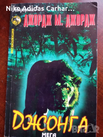 Разменям култови книги-игри от '90-те, снимка 14 - Други - 46867342