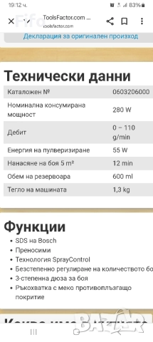 Пистолет за боядисване Bosch pfs 55, снимка 14 - Други инструменти - 51433844