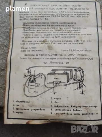 Електронно запалителен модул тип ЕЗМ-Т , снимка 3 - Части - 47230541