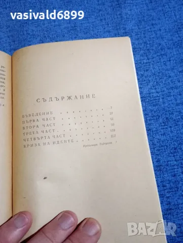 Пиърс Пол Рид - Дъщерята на професора , снимка 5 - Художествена литература - 49428369