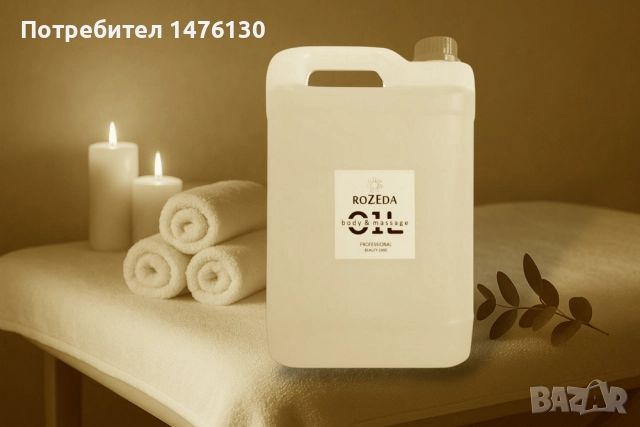 Професионално масажно масло Rozeda - Базисно, без аромат, снимка 7 - Козметика за тяло - 51509941