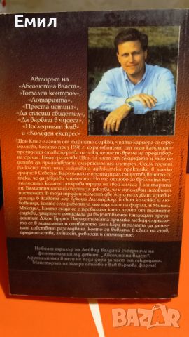 Книга " Част от секундата", снимка 3 - Художествена литература - 45818379