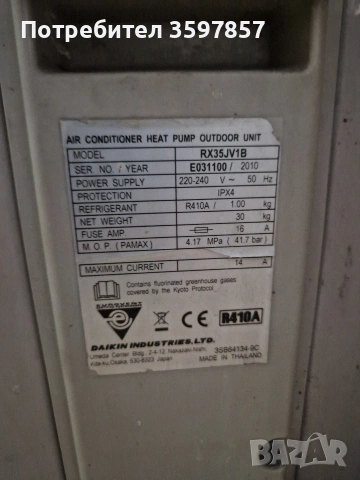 Инверторен Климатик Дайкин 12 за части , снимка 2 - Климатици - 53469410