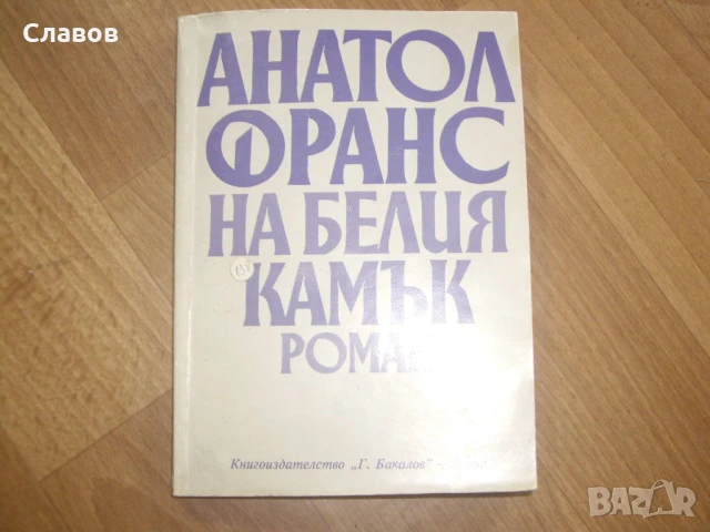 Комплект антикварни книги от ЗАПАДНИ АВТОРИ, снимка 13 - Художествена литература - 51423648