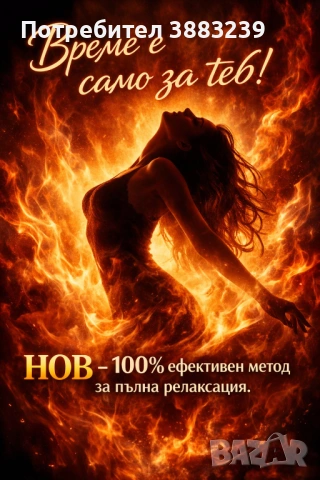 💥Ултра масаж - масажист Петър Бонев💥