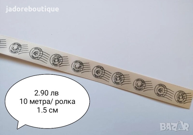 Панделки/ ленти на ролка различни видове, снимка 10 - Други - 46239819