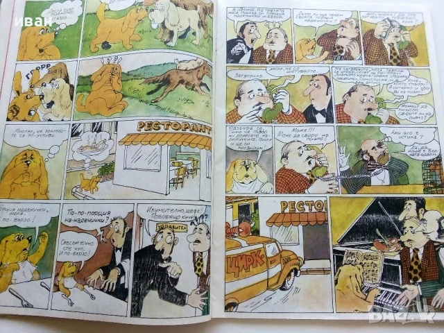 Списание / комикс "Дъга" № 13 - 1983г., снимка 6 - Списания и комикси - 50700019
