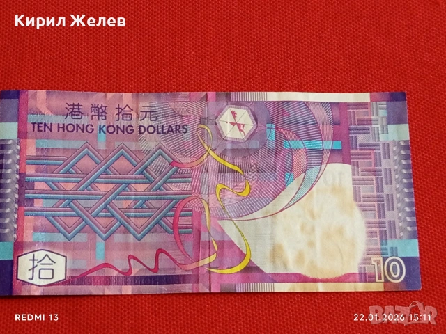 Рядка банкнота ХОНГ КОНГ много красива за КОЛЕКЦИЯ ДЕКОРАЦИЯ 53245, снимка 8 - Нумизматика и бонистика - 53189320