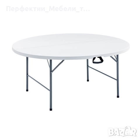 Кетъринг кръгла маса за банкет,сватба,ивент,парти,тийм билдинг-маса сгъваема диам 160 см./170см./180