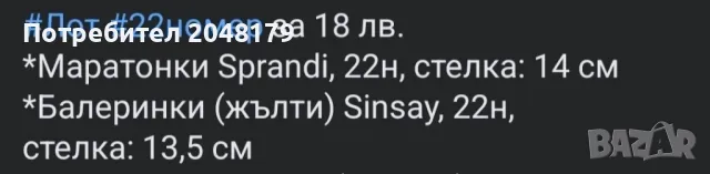 Лот маратонки 22н за момиче , 18 лв, снимка 2 - Детски маратонки - 48944245