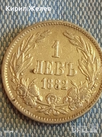 Сребърна монета 1 лев 1882г. Княжество България за КОЛЕКЦИЯ 52954