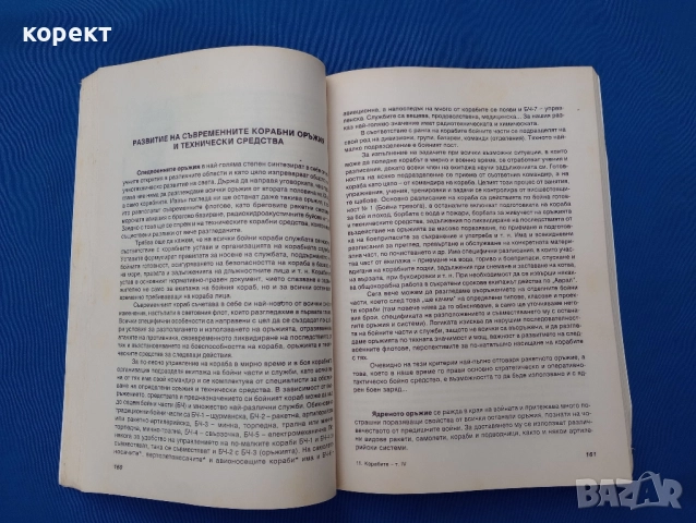 Корабите , снимка 8 - Антикварни и старинни предмети - 51845845