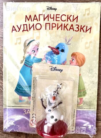 Книжка: Магически аудио приказки - брой 7 “Замръзналото кралство”, снимка 1 - Детски книжки - 42998333