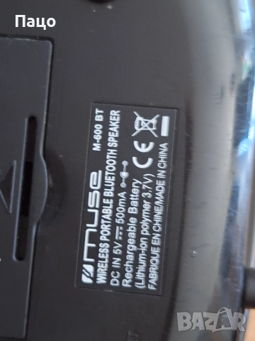 Muse M-600 BT е Bluetooth високоговорител, снимка 8 - Bluetooth тонколони - 51499551