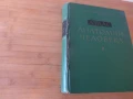 Атлас Анатомия на човека том 2 Синелников, снимка 13