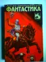 Сет от 3 фентъзи книги на Майкъл Муркок на руски език с твърди корици от 1991/1992 година, снимка 3