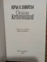 Огнено жертвоприношение - Лоръл Хамилтън , снимка 2