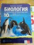 Учебници 9,10,12 клас, снимка 13