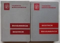 Немски речници и разговорник, снимка 2
