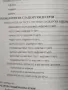 Технология на кулинарната продукция - част 1 /2 , снимка 5